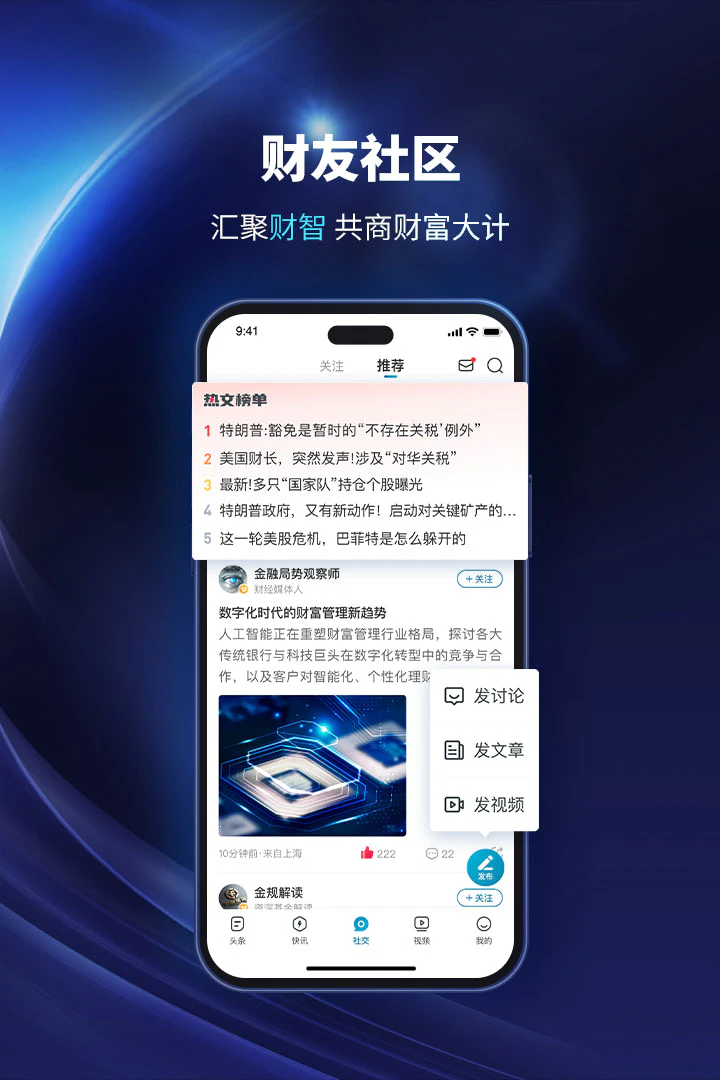 财经头条截图
