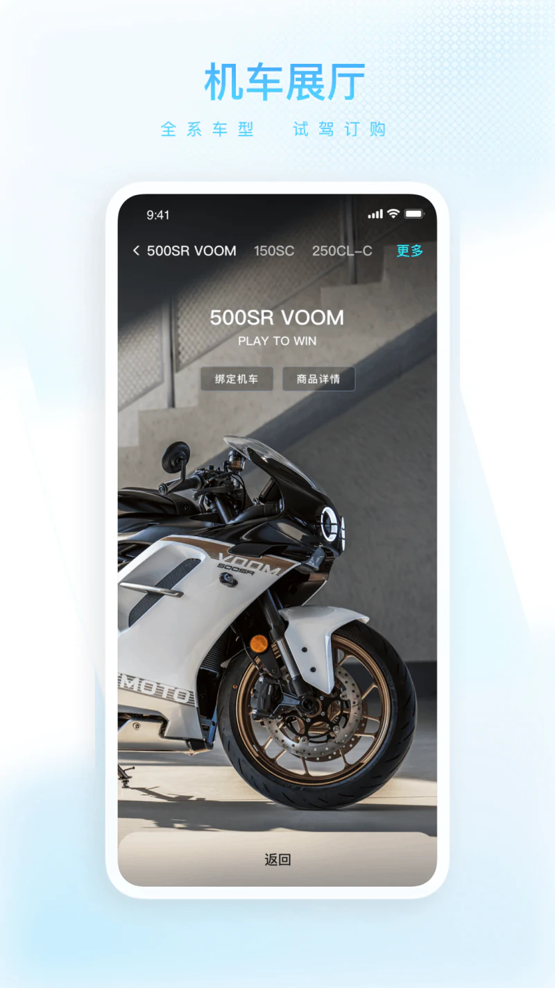 CFMOTO: CFMOTO APP是一款智能车载终端