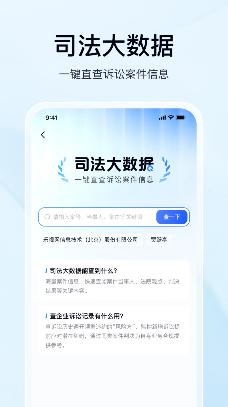 爱企查: 专业查企业，就上爱企查！
