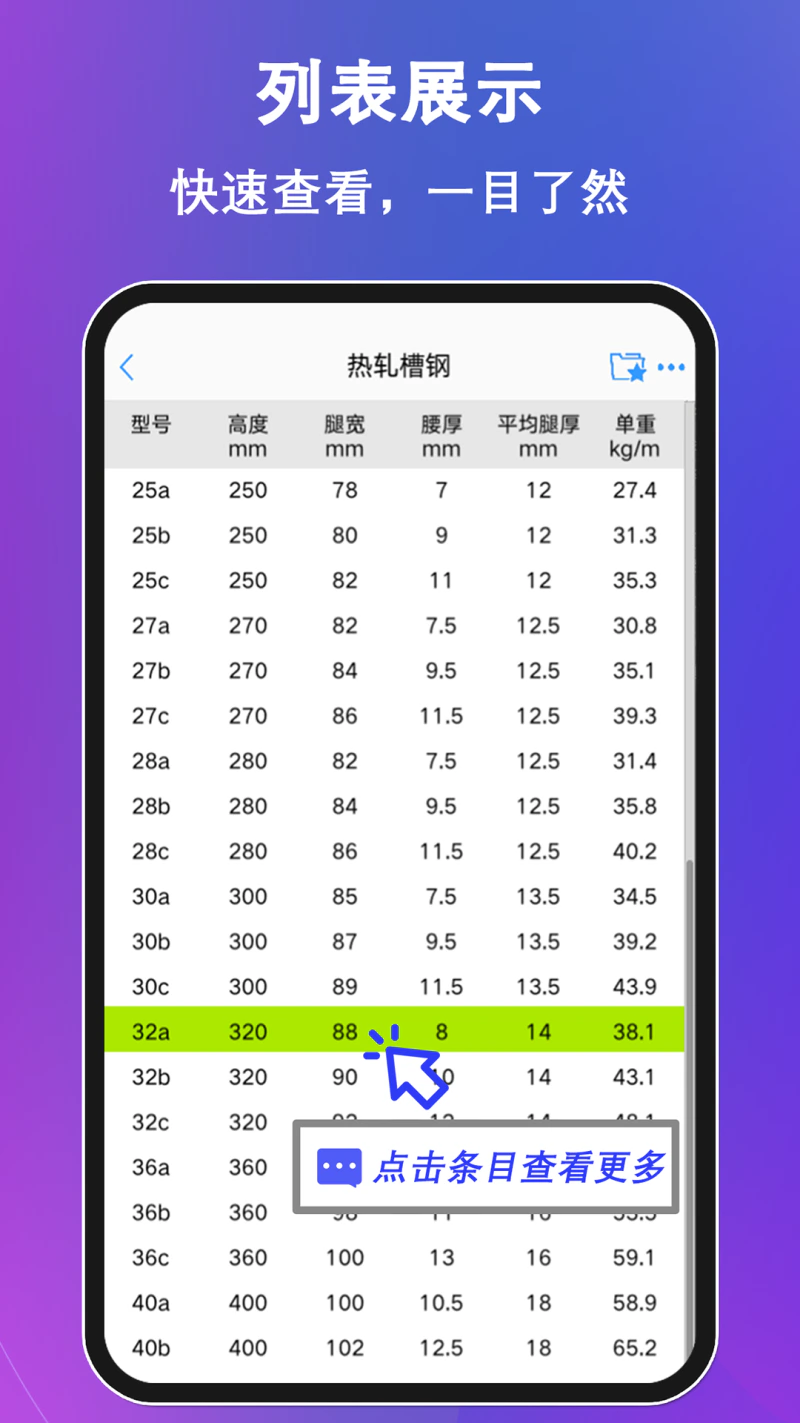 型钢大师截图