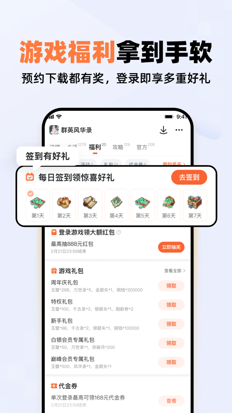 九游: 手游福利，九游更多！