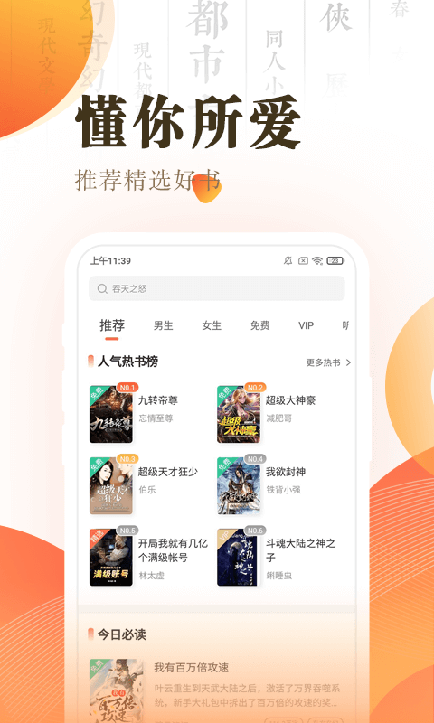 快看小说阅读: 小说电子书，阅读必备神器追书大全！