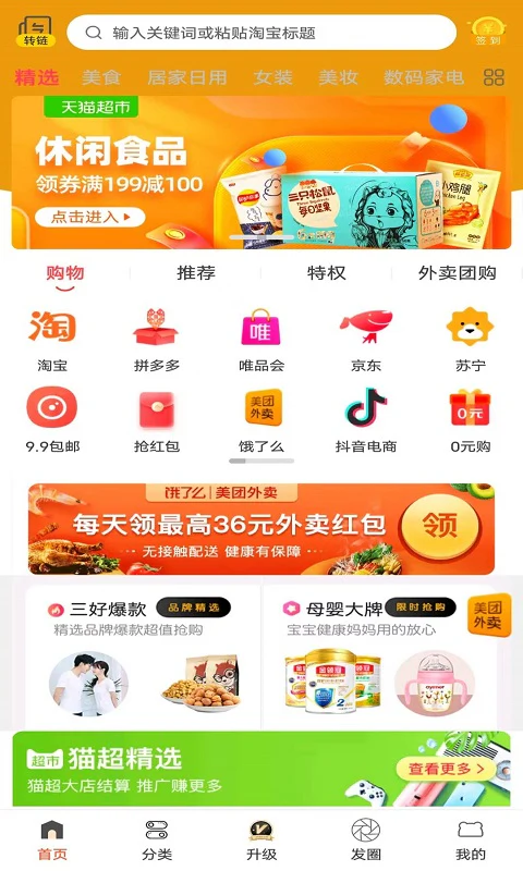 星利返月: 星利返月一站式网购省钱返佣app