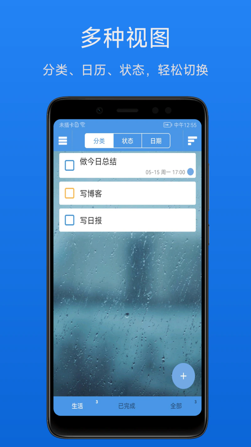 高效待办清单: 高效管理日常任务，支持提醒，云备份