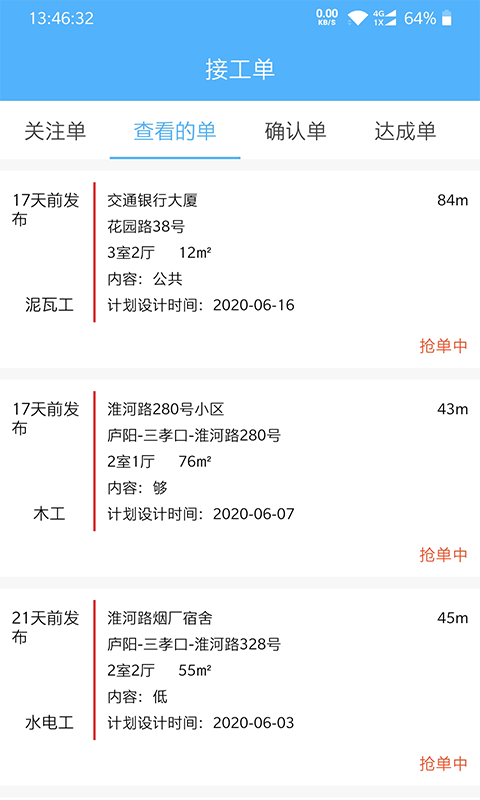 惠装大师: 装修师傅接单找活就用惠装大师APP