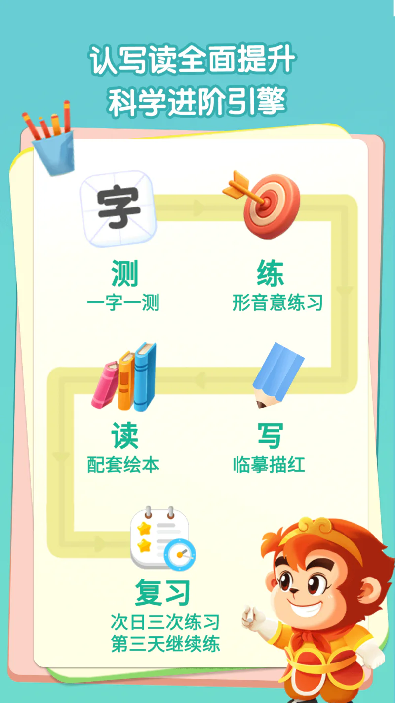 悟空识字: 每天十分钟，轻松识汉字