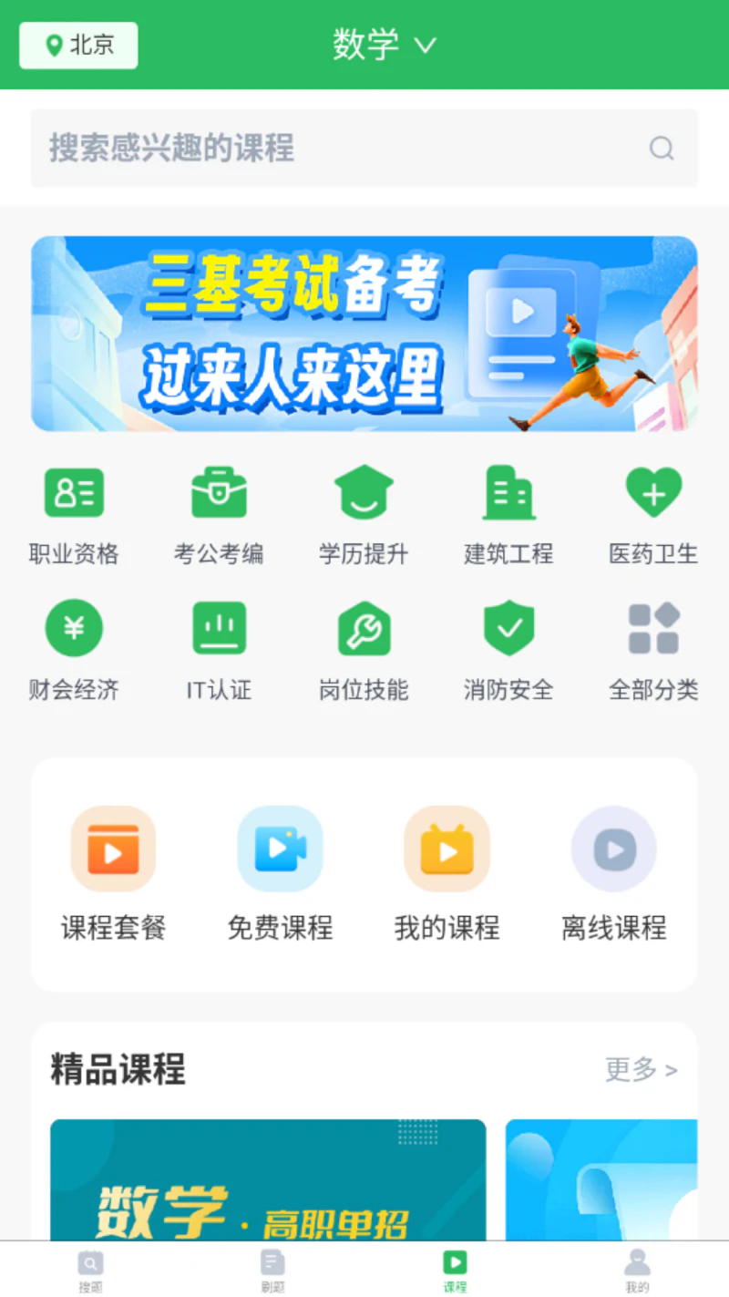 搜题: 成人搜题解题练题工具