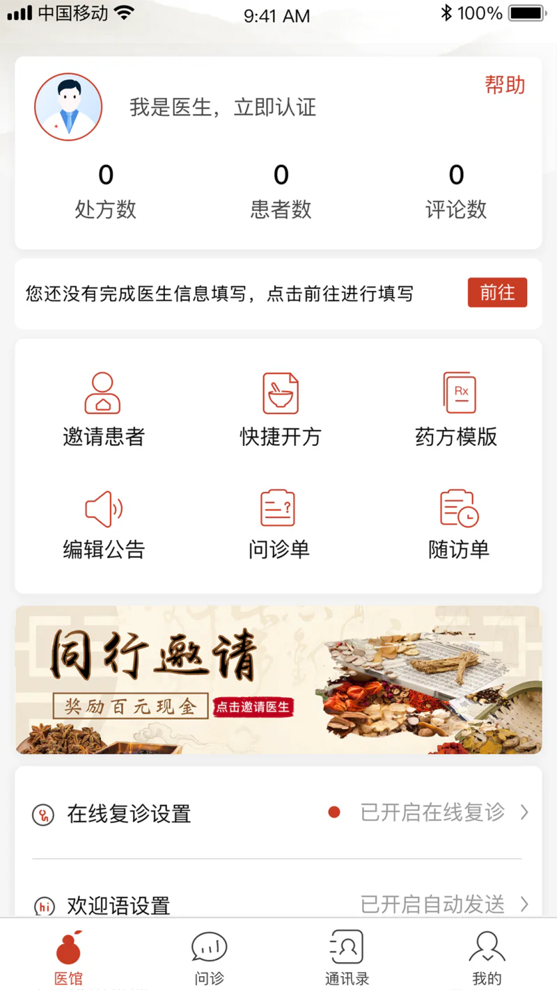 北京好中医截图