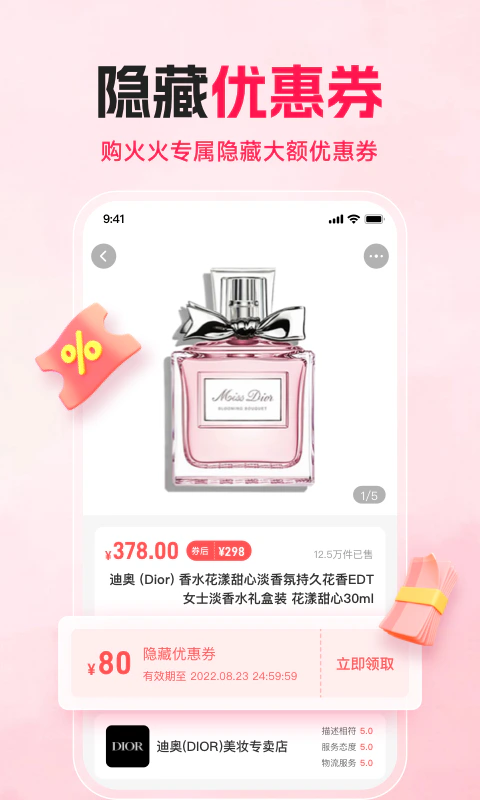 购火火截图