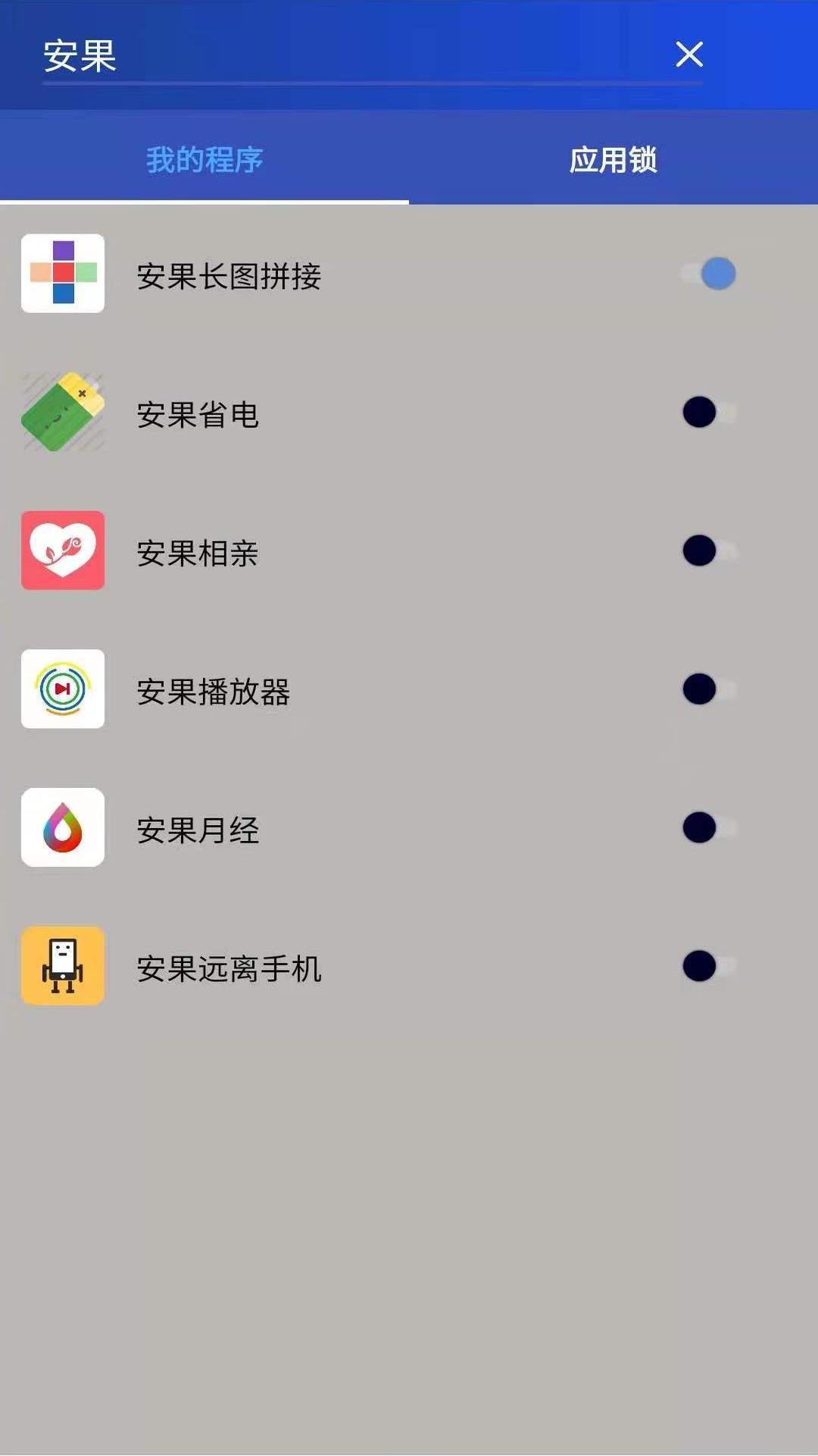 安果应用锁: 保护您的视频图片应用安全