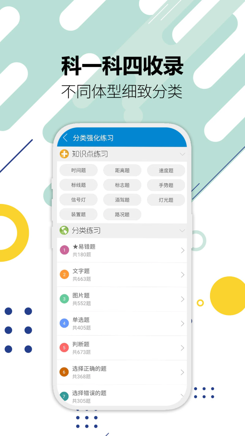 驾考通驾照考试截图