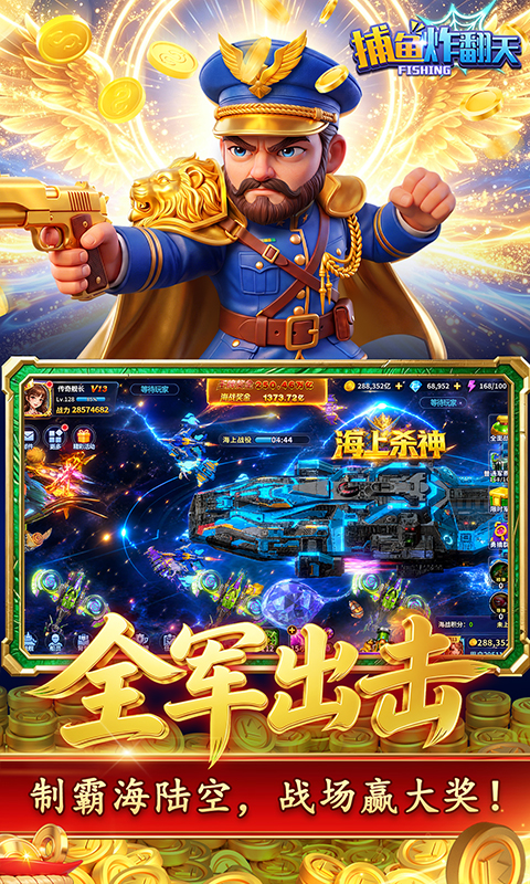捕鱼炸翻天截图