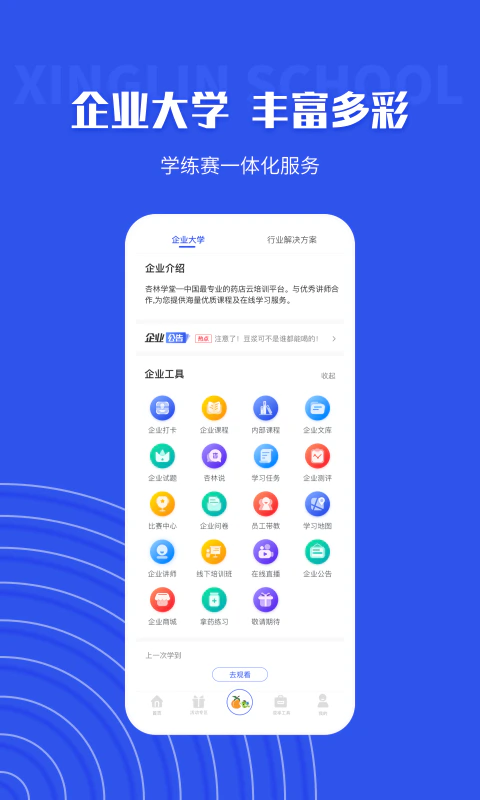 杏林学堂Pro截图