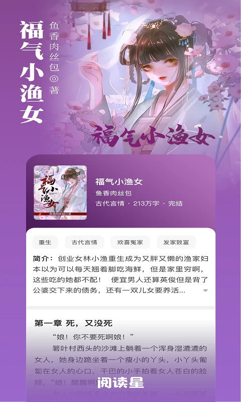 免费小说阅读星: 阅读星，永久免费不花钱看小说