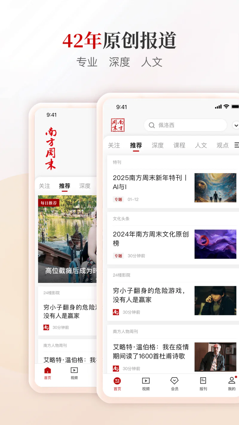 南方周末截图