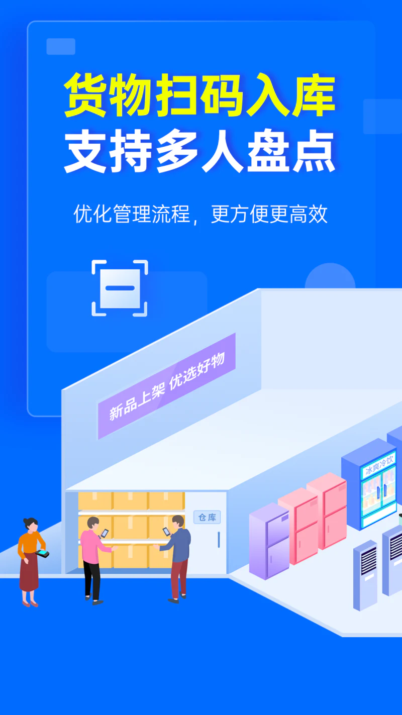 秦丝进销存: 250万商户在使用的店铺管理软件！
