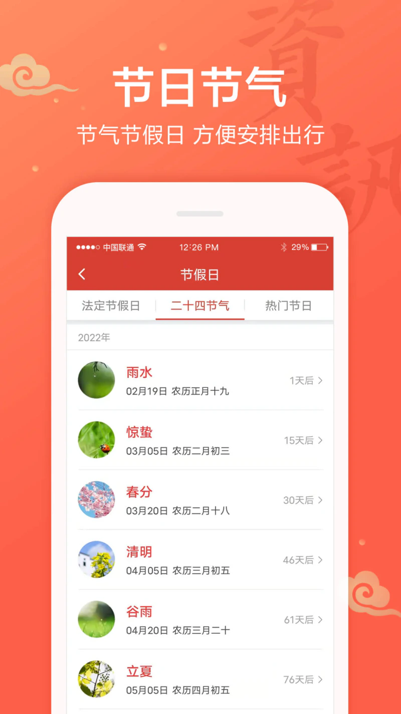 吉祥日历截图