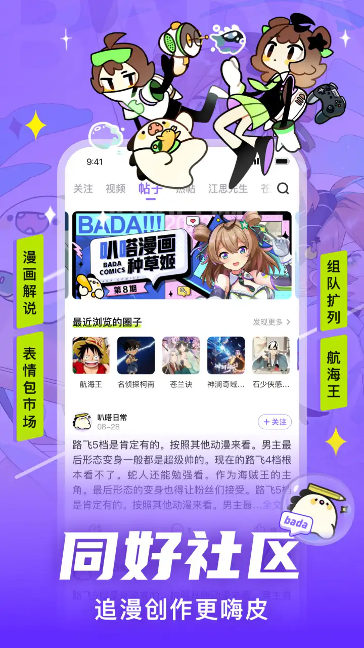 爱奇艺叭嗒截图