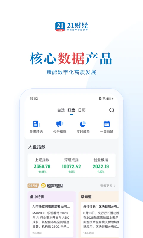 21财经截图