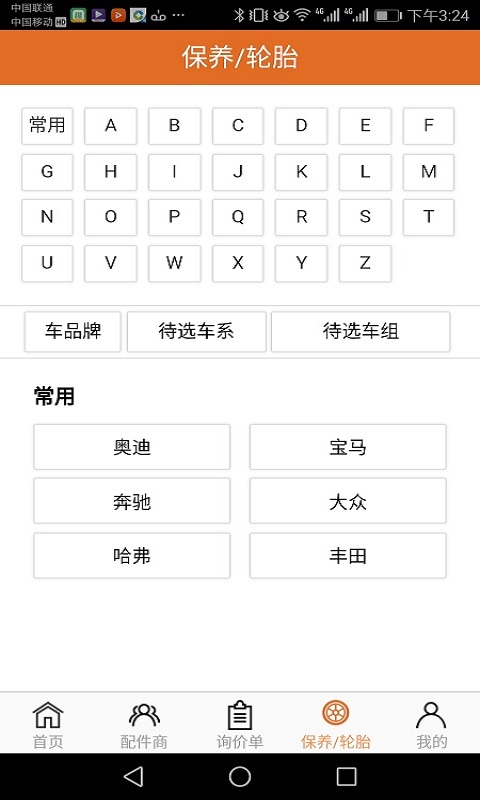 汽配神器: 汽配神器在手，采购配件不愁