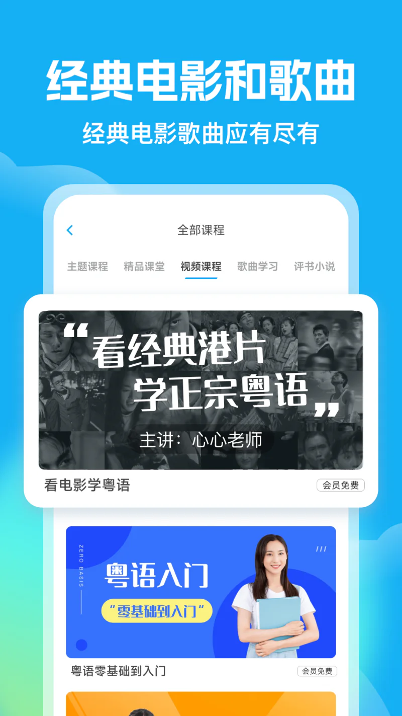 粤语U学院: 广东话学习翻译全能王，粤语翻译字典