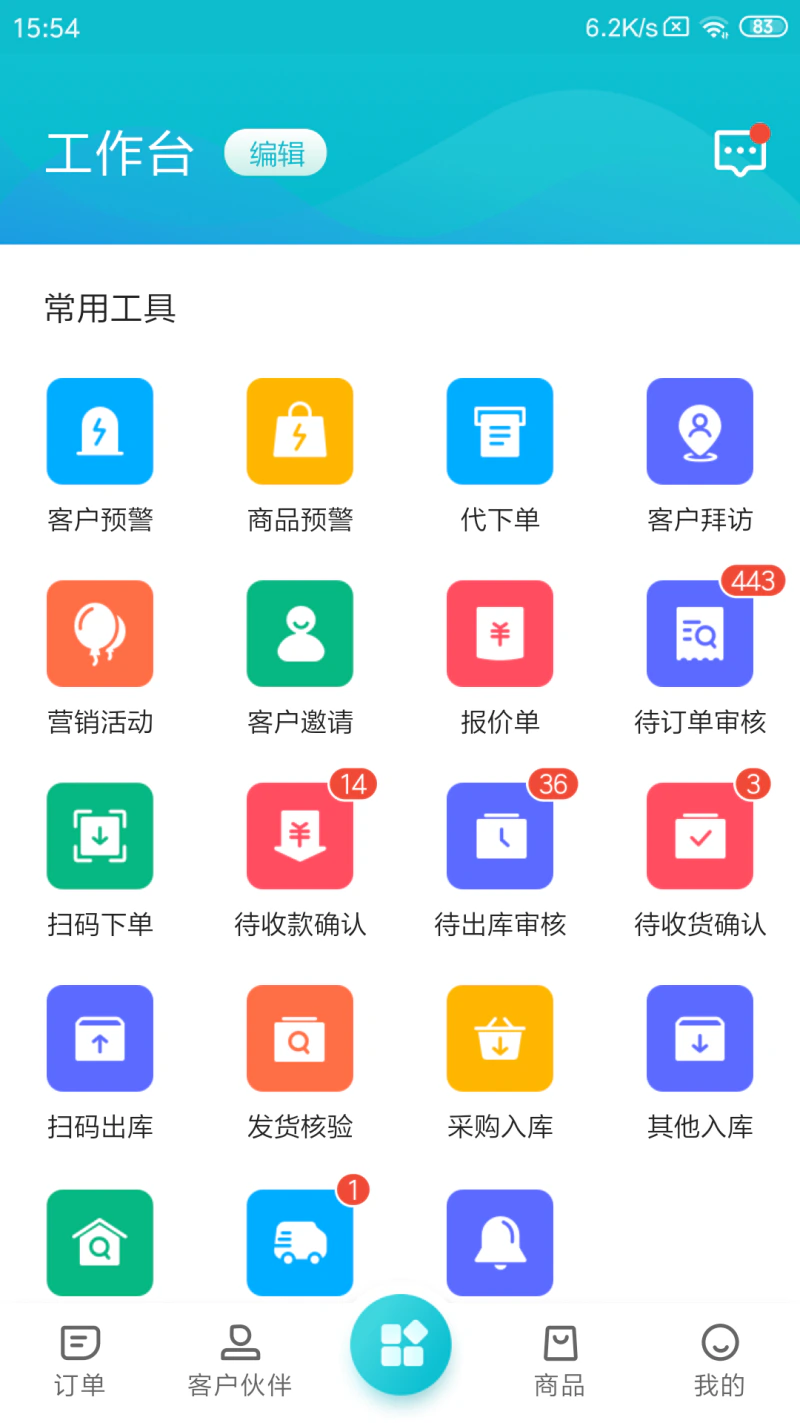 易订货截图