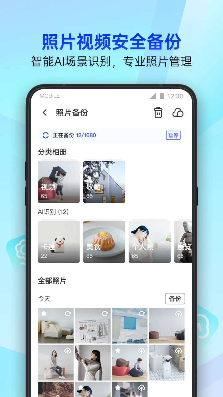 腾讯手机管家截图