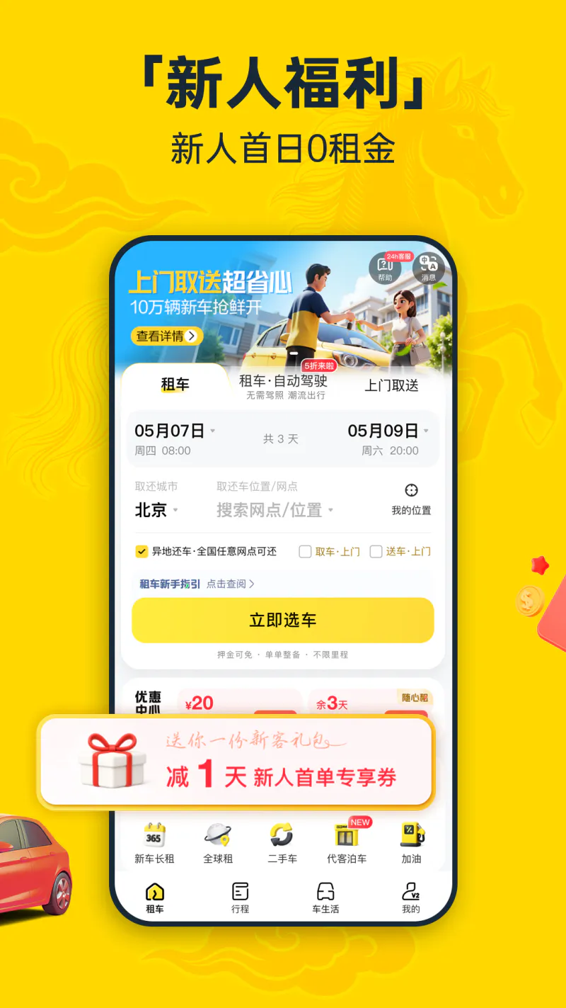 神州租车: 全直营，安心租