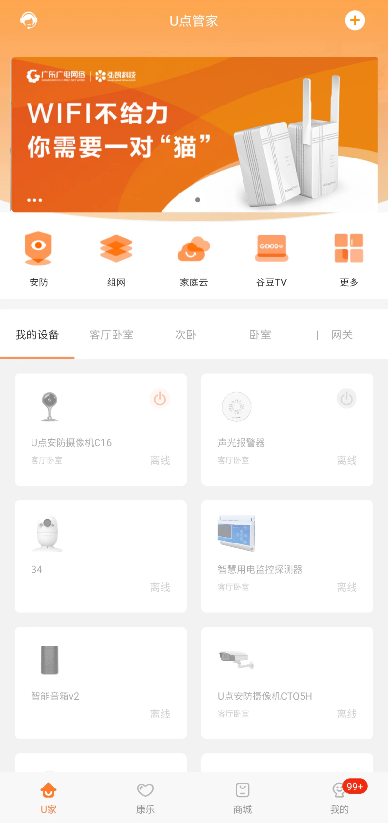 U点管家截图