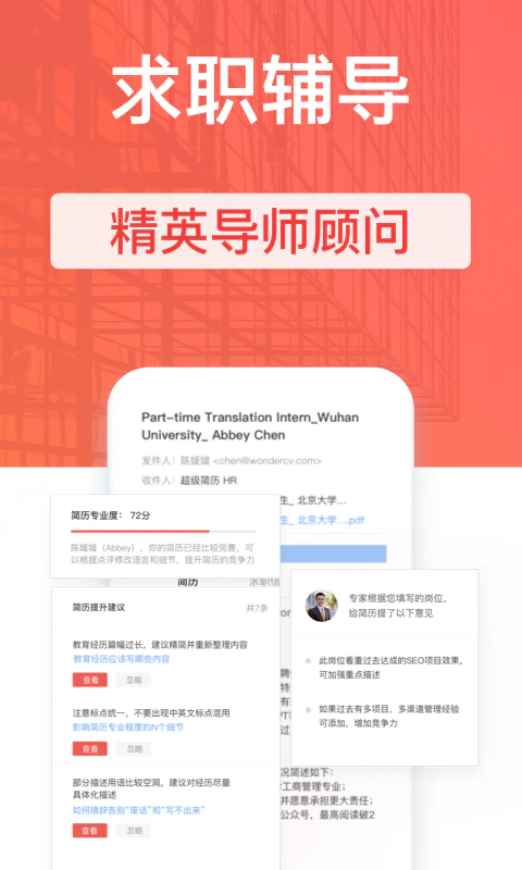 超级简历截图