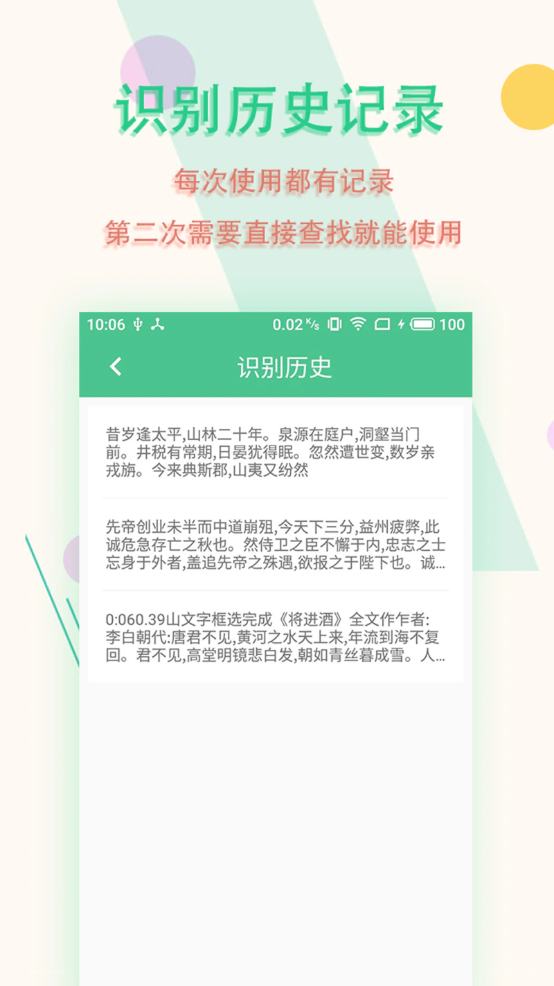 图片文字扫描王截图