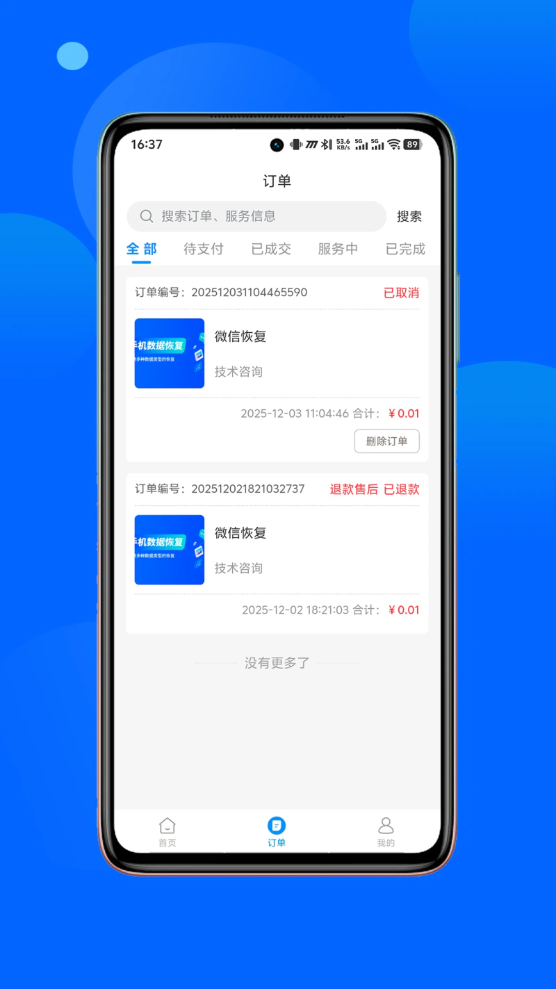 恢复大师截图