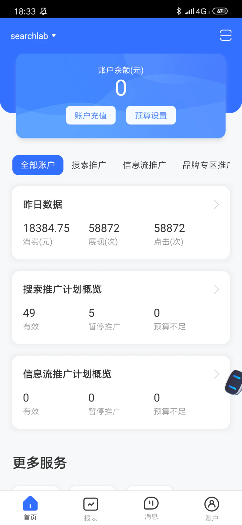 百度营销: 百度营销移动端管理平台