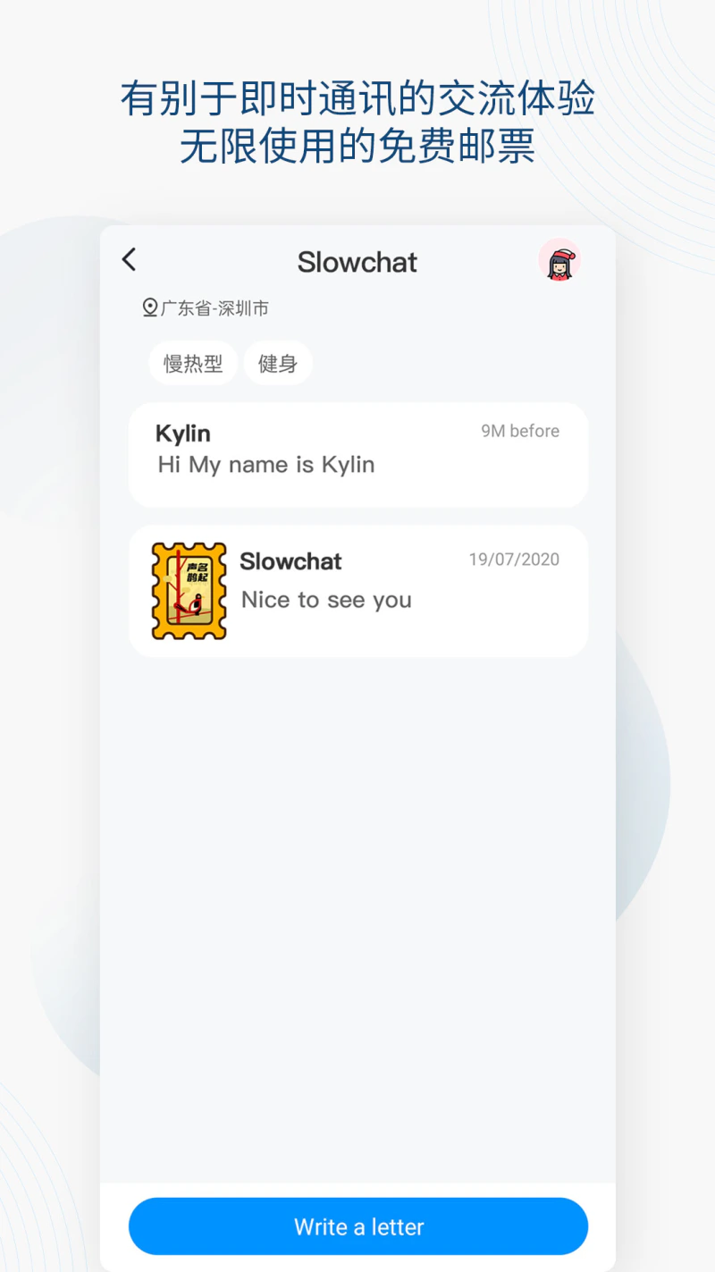 Slowchat: tell,笔友,slowly,树洞,明信片