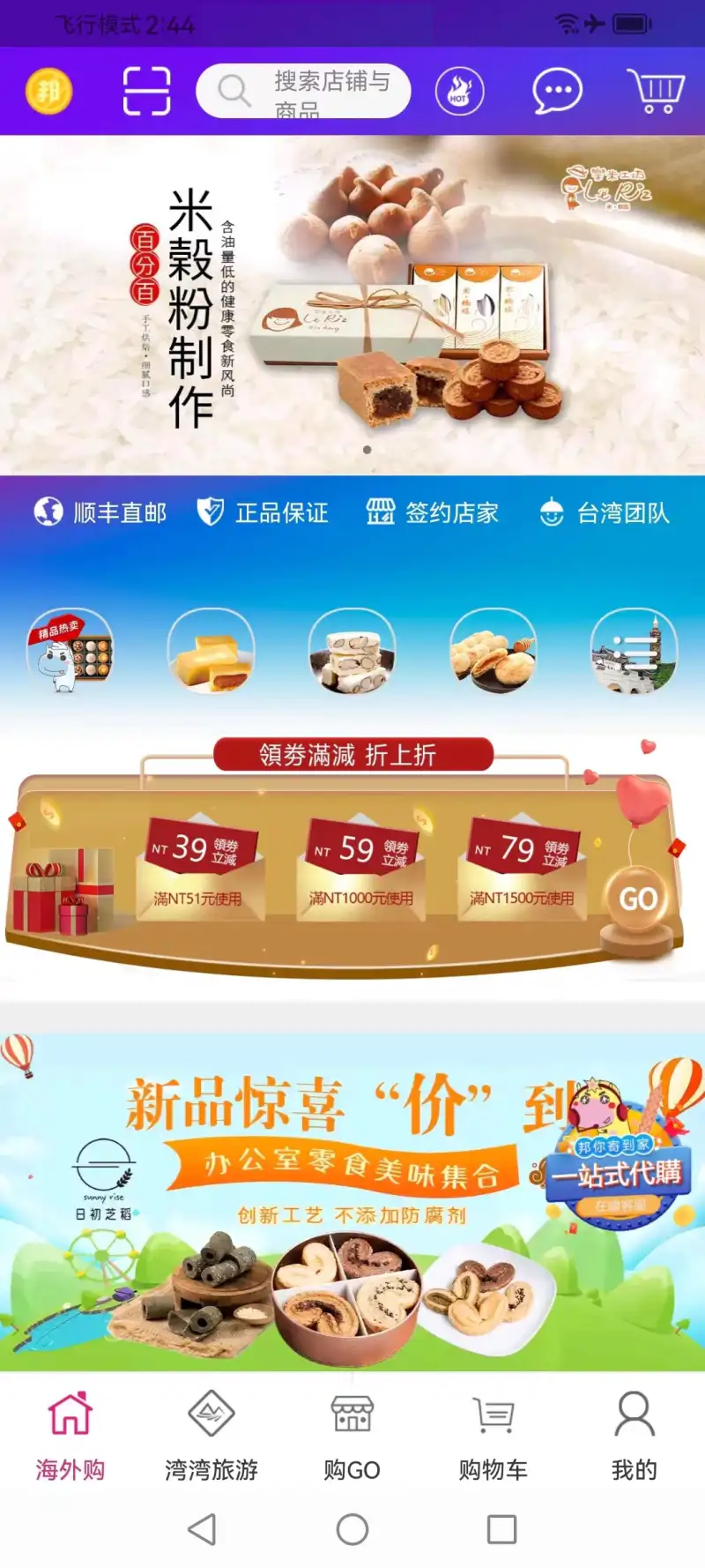 自游邦: 享轻松购，享购好物！