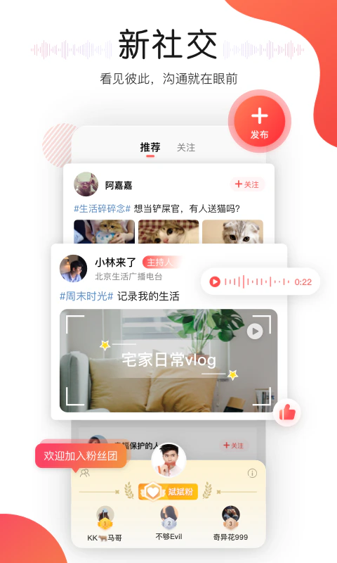 听见广播截图