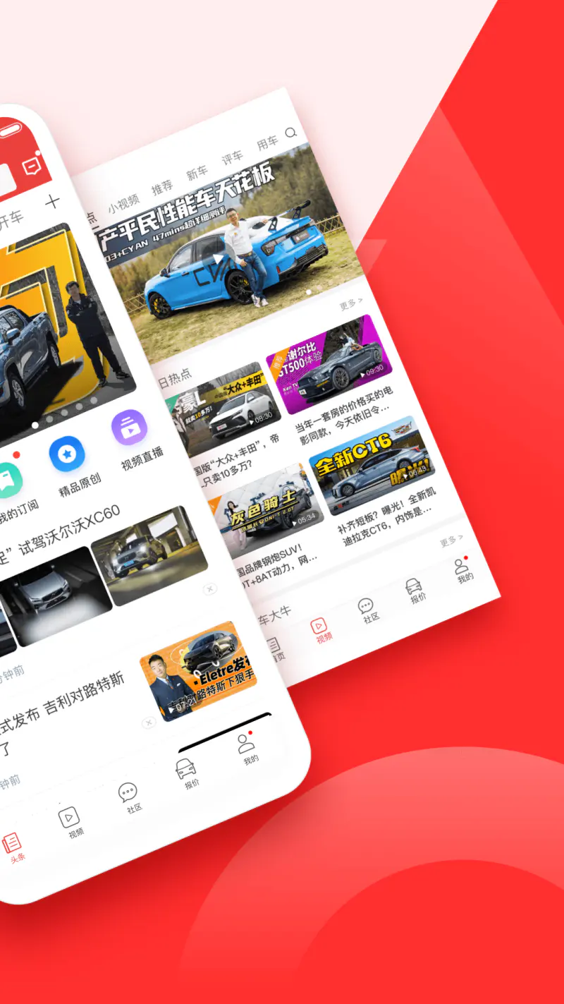 车友头条截图