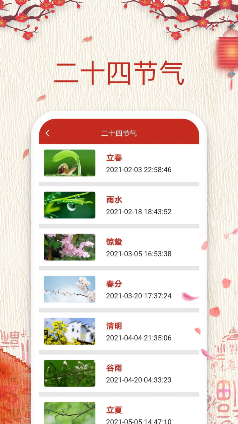 孔明万年历截图
