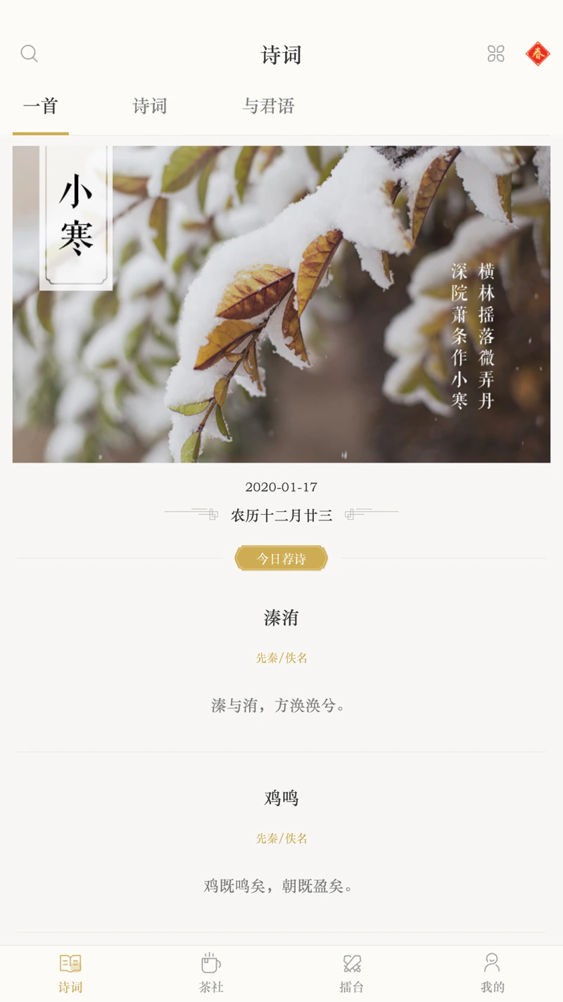 古诗词典: 拯救文艺退化症，帮你秒懂古诗词
