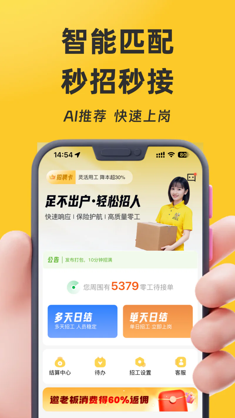 找零工: 日结高薪，招工找工，就用找零工