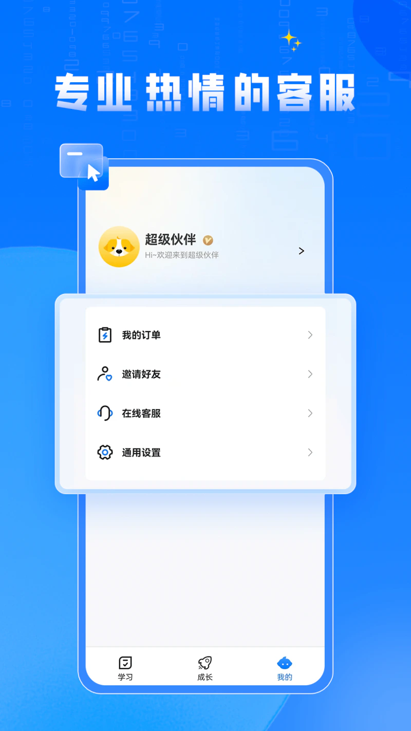 超级伙伴: 保险人学习考试的好搭档