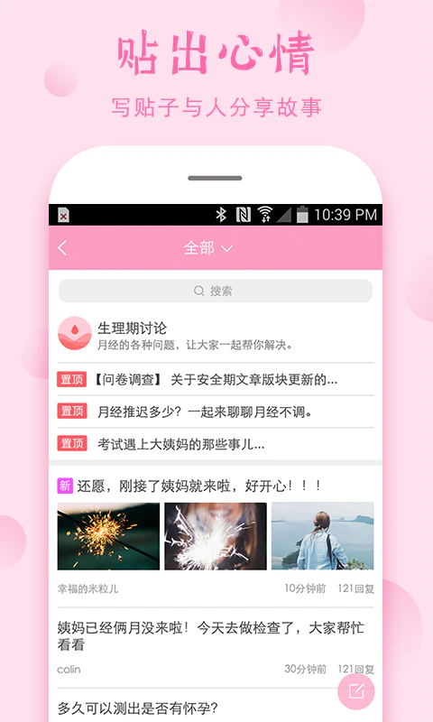 安全期截图