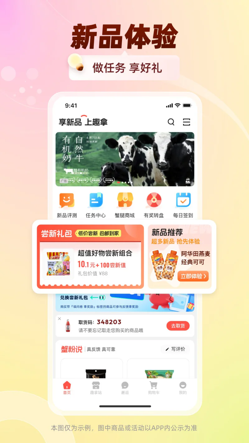 趣拿: 越拿越有趣，轻轻松松即刻领
