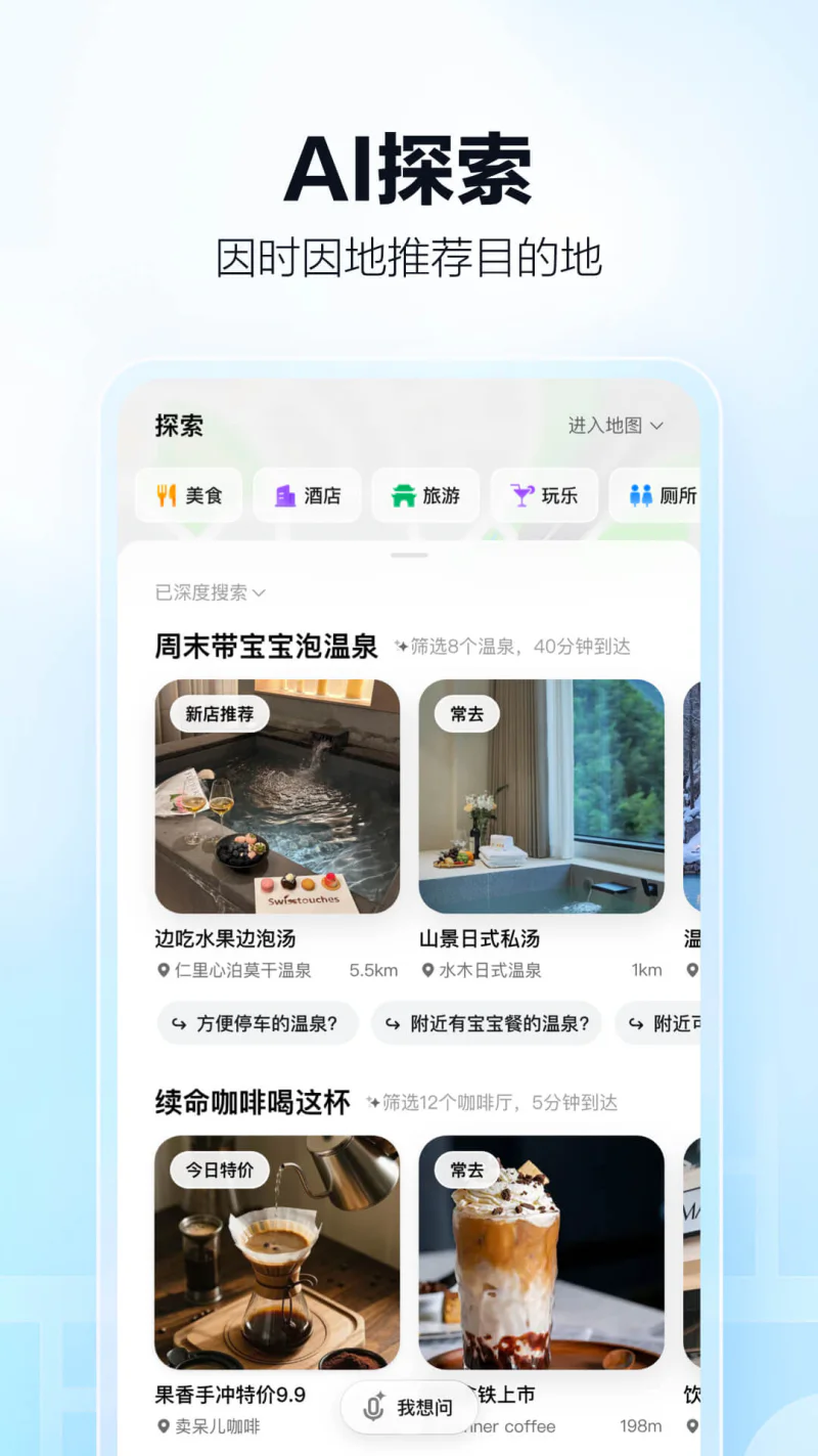 高德地图: 高德打车，导航公交地铁