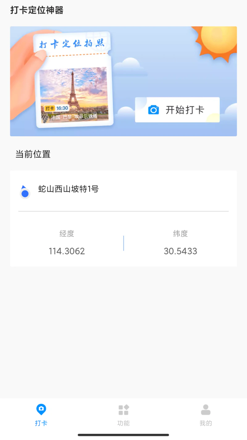 打卡定位: 一键定位打卡