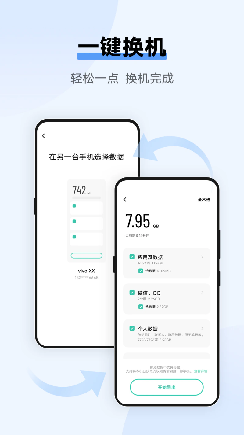 互传截图