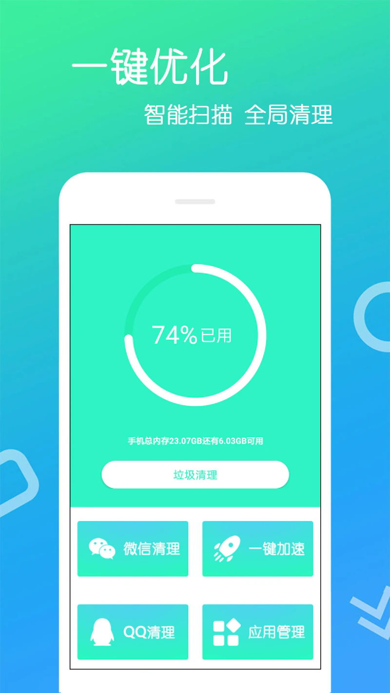 手机清理王: 专业的手机清理优化加速工具