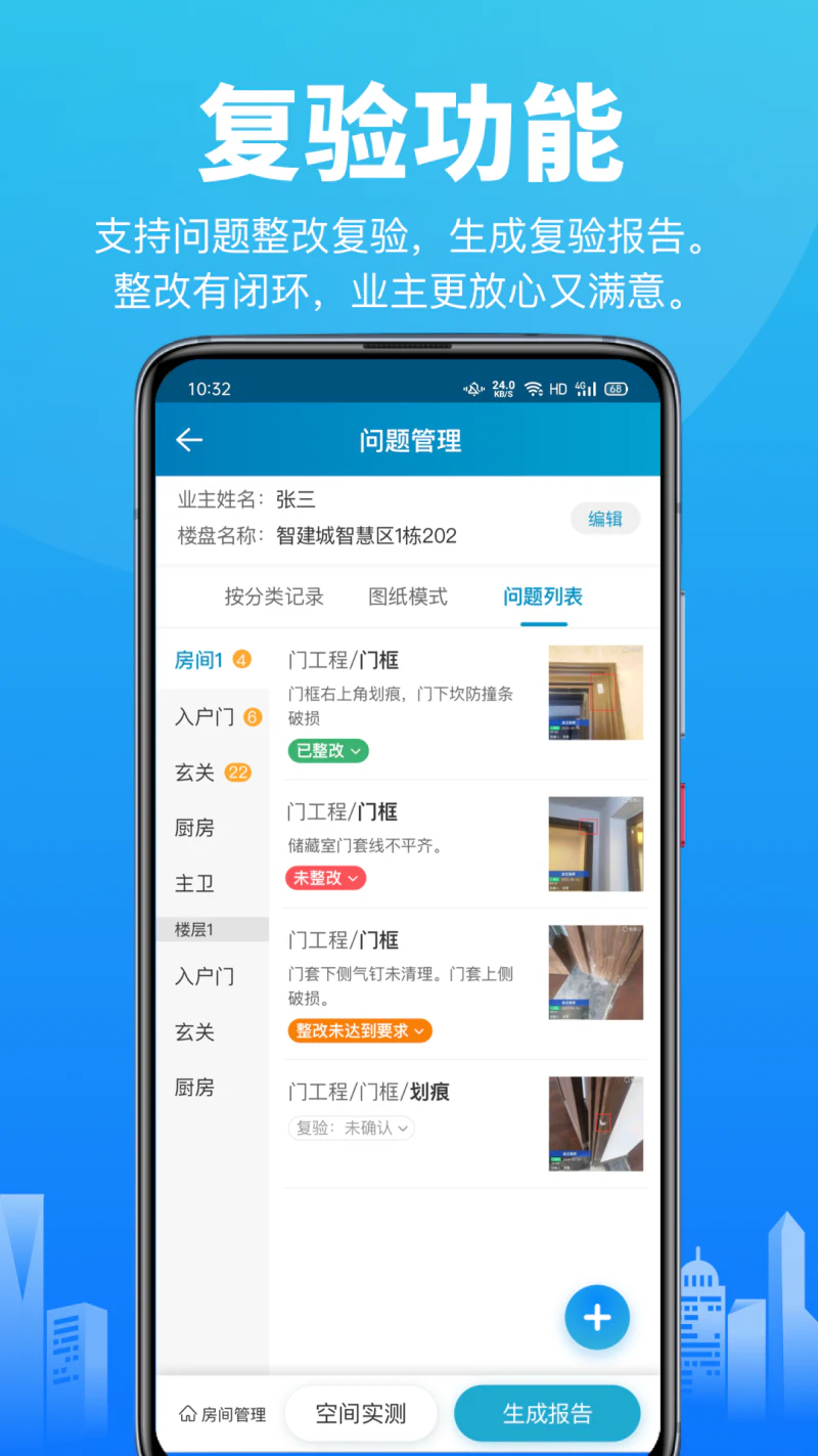 移动验房截图