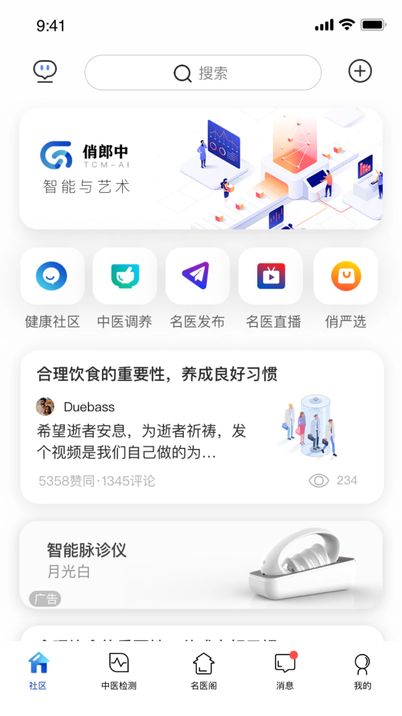 俏郎中截图