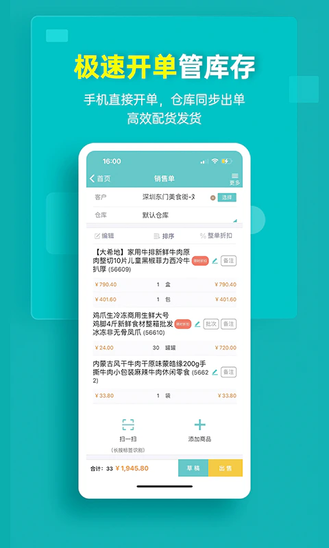 秦丝生意通截图